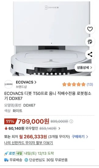 에코백스 T50 로봇청소기 직배수