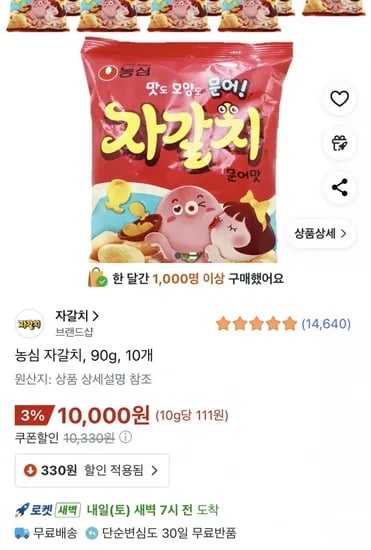 농심 자갈치 90g 10개