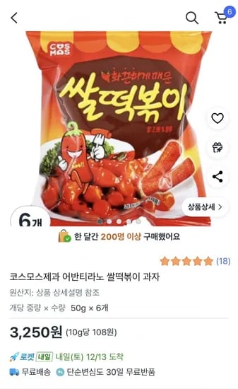 코스모스제과 어반티라노 쌀떡볶이 과자 6개