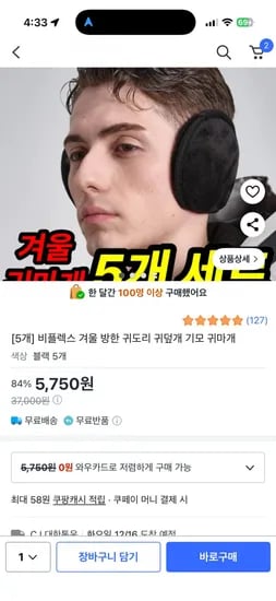 겨울 방한 기모 귀마개 귀도리 5세트