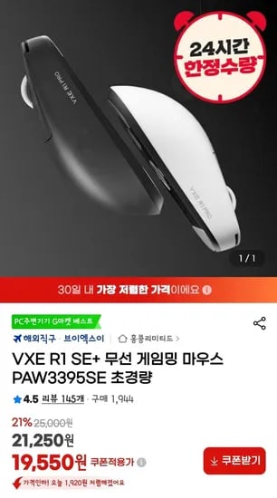 VXE R1 SE+ 무선 게이밍 마우스