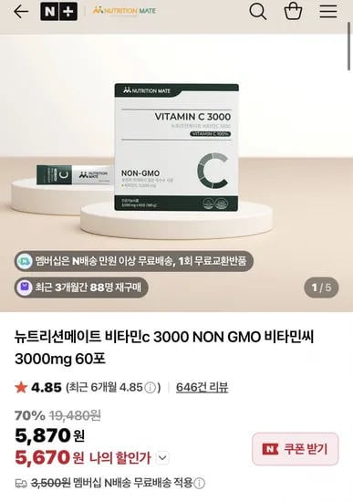 뉴트리션메이트 비타민c 3000mg 60포