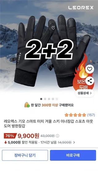 기모 스마트터치 장갑 4쌍