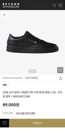 리복 클럽 C 85 트리플 블랙