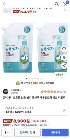 온더바디 코튼풋 발을 씻자 풋샴푸 레몬민트향 에코 리필팩
