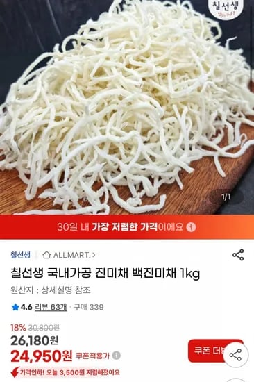 국내가공 백진미채 1kg