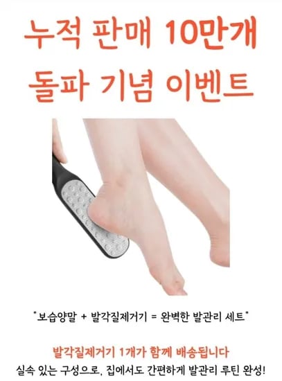 뒤꿈치 보습패드 발 각질제거기 증정