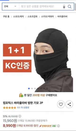 방한 기모 바라클라바 2개
