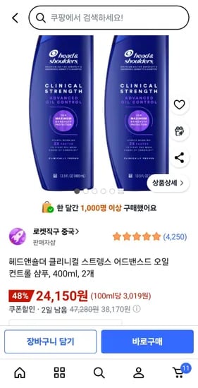 헤드앤숄더 클리니컬 스트렝스 어드밴스드 오일 컨트롤 샴푸 2개 400ml