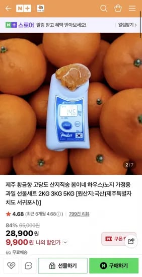 제주 고당도 황금향 꼬마과 2kg