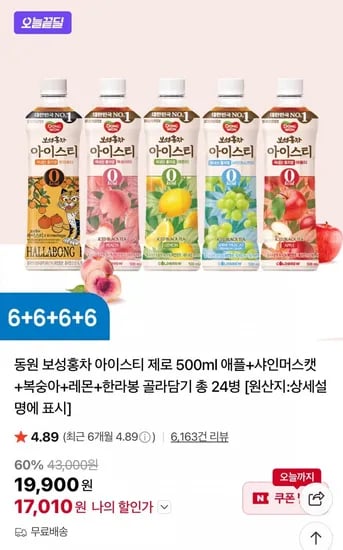 동원 보성홍차 아이스티 제로 500ml 5종 24병