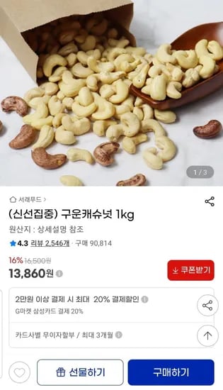 구운캐슈넛 1kg