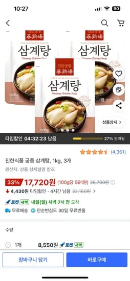 진한식품 궁중 삼계탕 1kg 3개