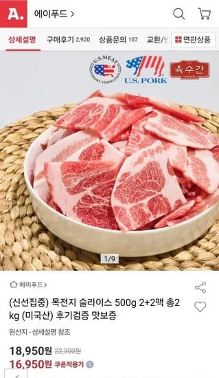 목전지 슬라이스 2kg (2+2팩)