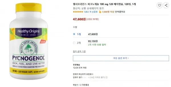 헬시오리진스 피크노제놀 120 베지캡슐 120정 1개