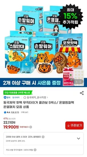 동국제약 핫팻 무직타이거 콜라보 5박스