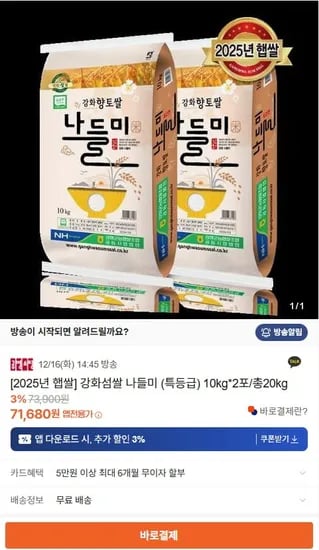 강화섬쌀 나들미 특등급 20kg