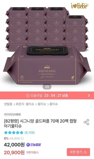 시그니앙 골드퍼플 물티슈 70매x20팩