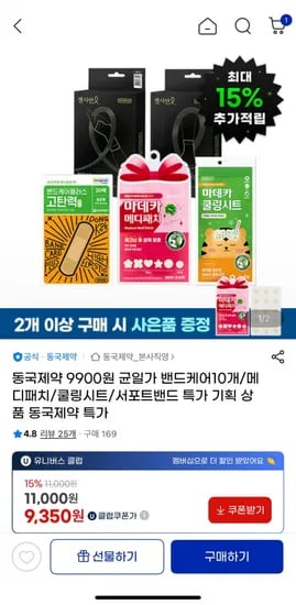 동국제약 밴드케어플러스 탄력밴드 20매 10갑