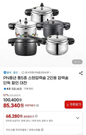 풍년 마레샤인 압력솥 6인용
