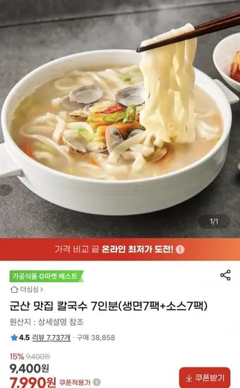 칼국수 7인분 생면+소스 각 7팩