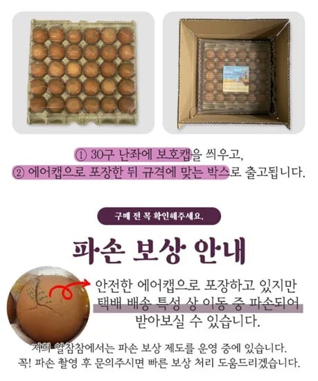 난각번호1번 유정란 30구
