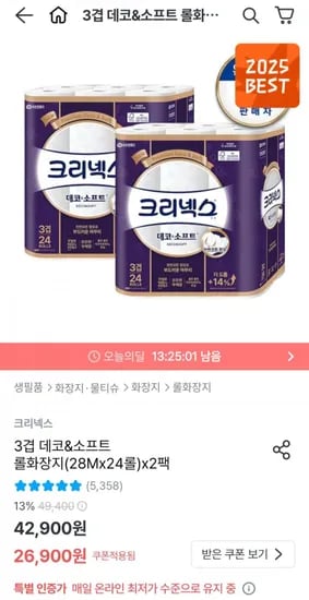 크리넥스 3겹 데코&소프트 롤화장지 28Mx24롤 2팩