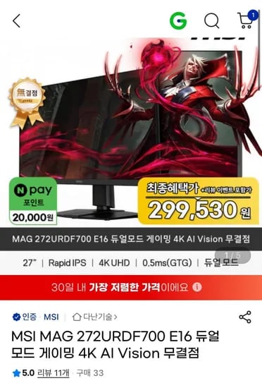 MSI MAG 272URDF700 E16 듀얼모드 게이밍 4K AI Vision 무결점