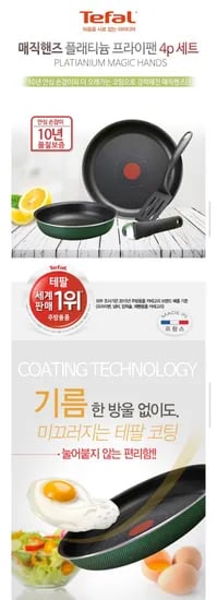 테팔 플래티늄 매직핸즈 4p