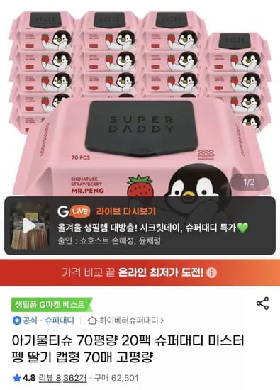 슈퍼대디 미스터펭 물티슈 70매 20팩