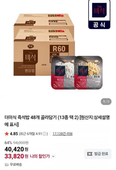 더미식 백미밥 210g 48개