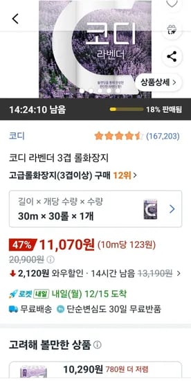 코디 라벤더 3겹 롤 화장지 30m 30롤
