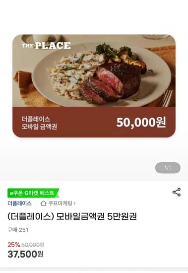 더플레이스 모바일금액권 5만원권