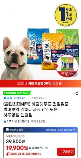 하림펫푸드 밥이보약 3.4kg+샘플 00g 외 다양