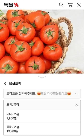 대추방울토마토 2kg