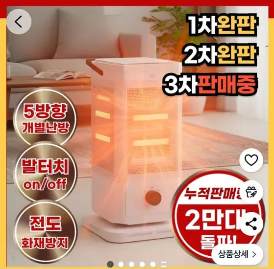 오방향 발터치 오방난로 전기히터
