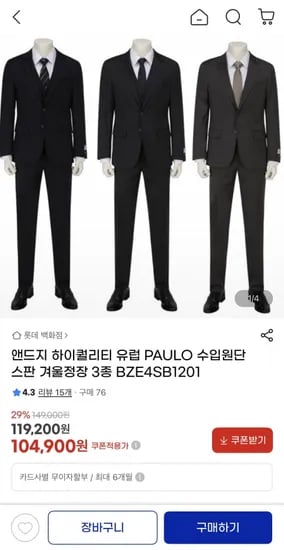 앤드지 스판 겨울정장 3종