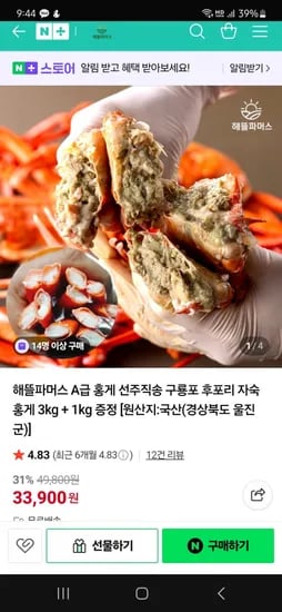 박달홍게 4kg