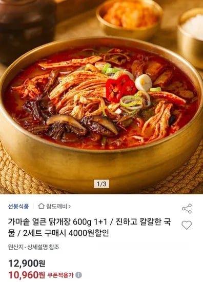 가마솥 얼큰 닭개장 600g x 2