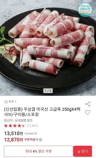우삼겹 미국산 고급육 1kg (250g x 4팩) 샤브/구이용/소포장