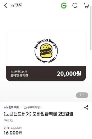 노브랜드버거 모바일 금액권 2만원권