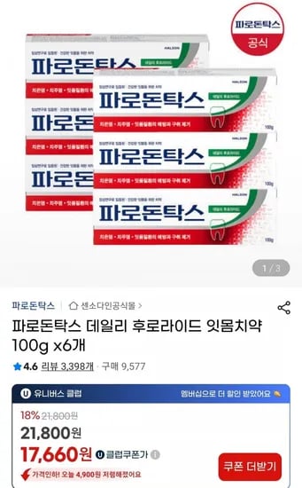 파로돈탁스 데일리 후로라이드 잇몸치약 100g 6개