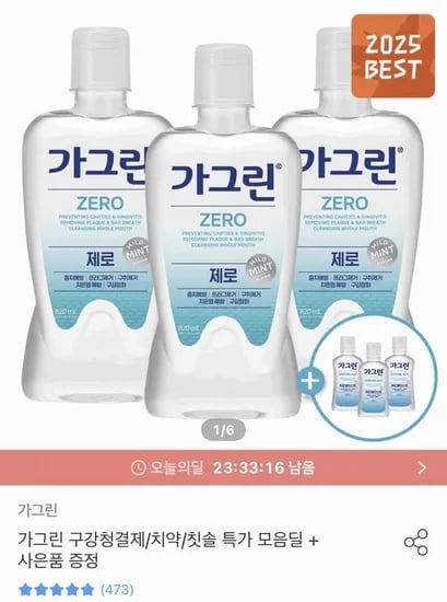 가그린 제로 820ml 3개 + 사은품 100ml 3개