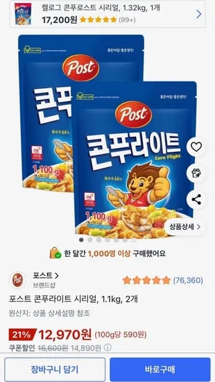 콘푸라이트 시리얼 1.1kg 2개