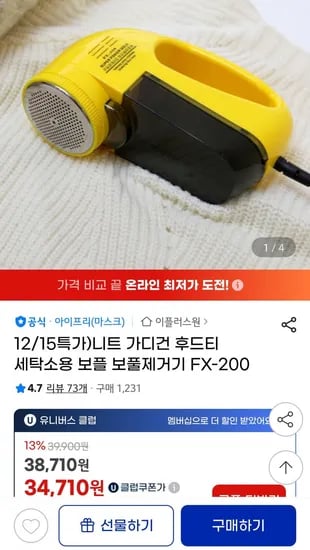 아이프리 보풀제거기 FX-200 37,520원