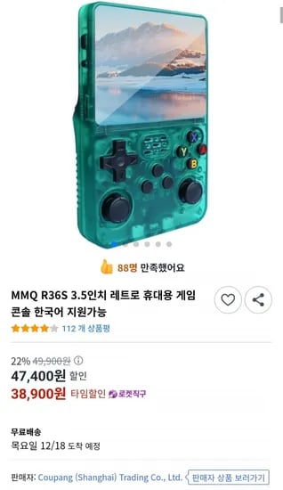 R36S 3.5인치 레트로 휴대용 게임콘솔 한국어 지원