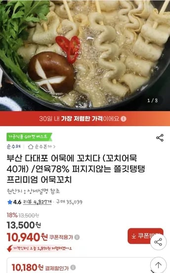어묵꼬치 78% 연육 10개