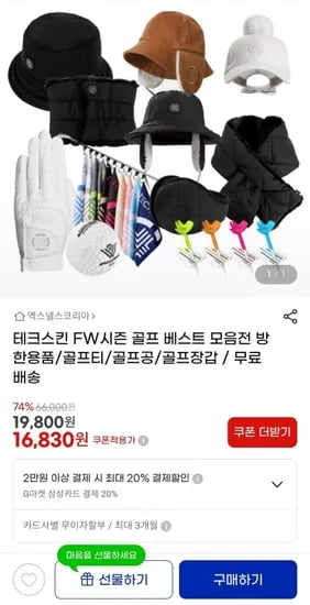 테크스킨 FW시즌 골프 베스트 외 다양