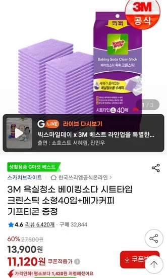 3M 욕실청소 크린스틱 시트타입 소형 40입