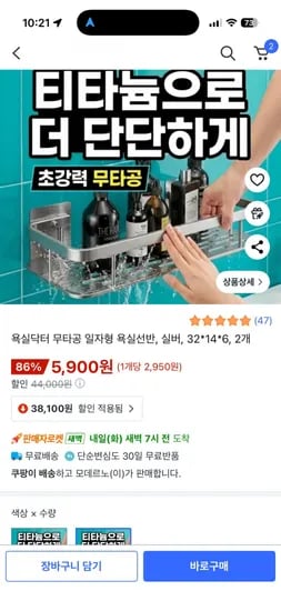 욕실닥터 무타공 일자형 욕실선반 2개